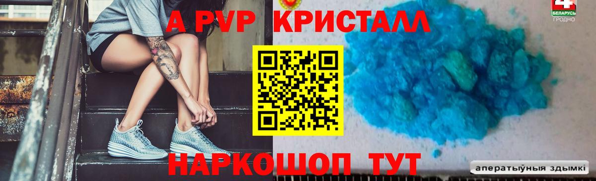 A PVP кристаллы Баксан