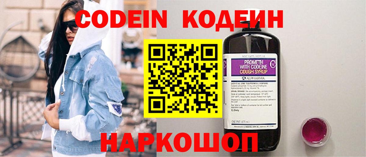 Codein Purple Drank  Кодеиновый сироп Lean Purple Drank  Баксан  Вход с VPN 