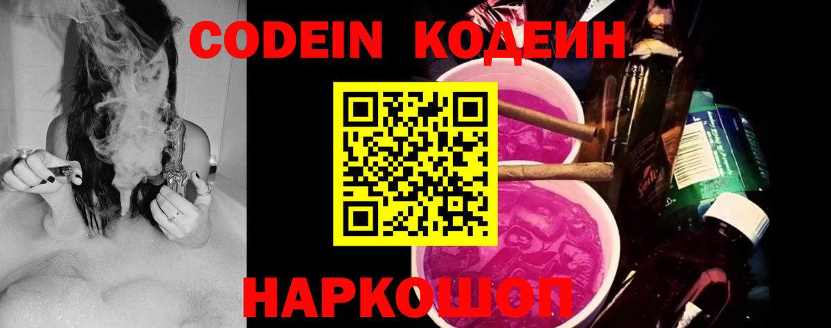 Кодеиновый сироп Lean напиток Lean (лин) Баксан