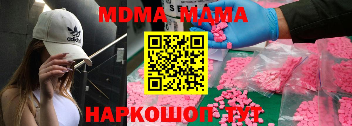 МДМА  МДМА кристаллы  Вход с VPN  MDMA crystal  Баксан 