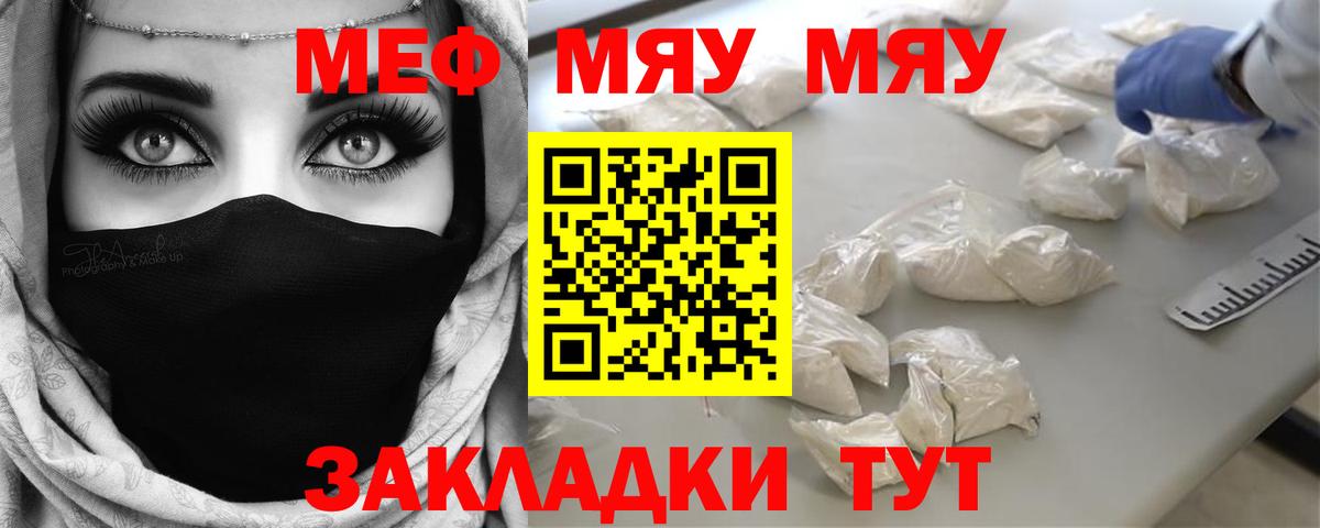 Меф мяу мяу  Баксан